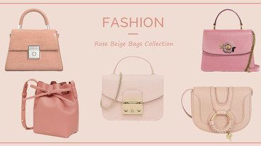 春夏必收超仙「玫瑰米色」平價精品包款！這顆全球大缺貨，1萬即可入手質感輕奢包