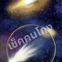 เช็คเครดิต โม และ เด็ก  เตือนภัยคนโกง‼️