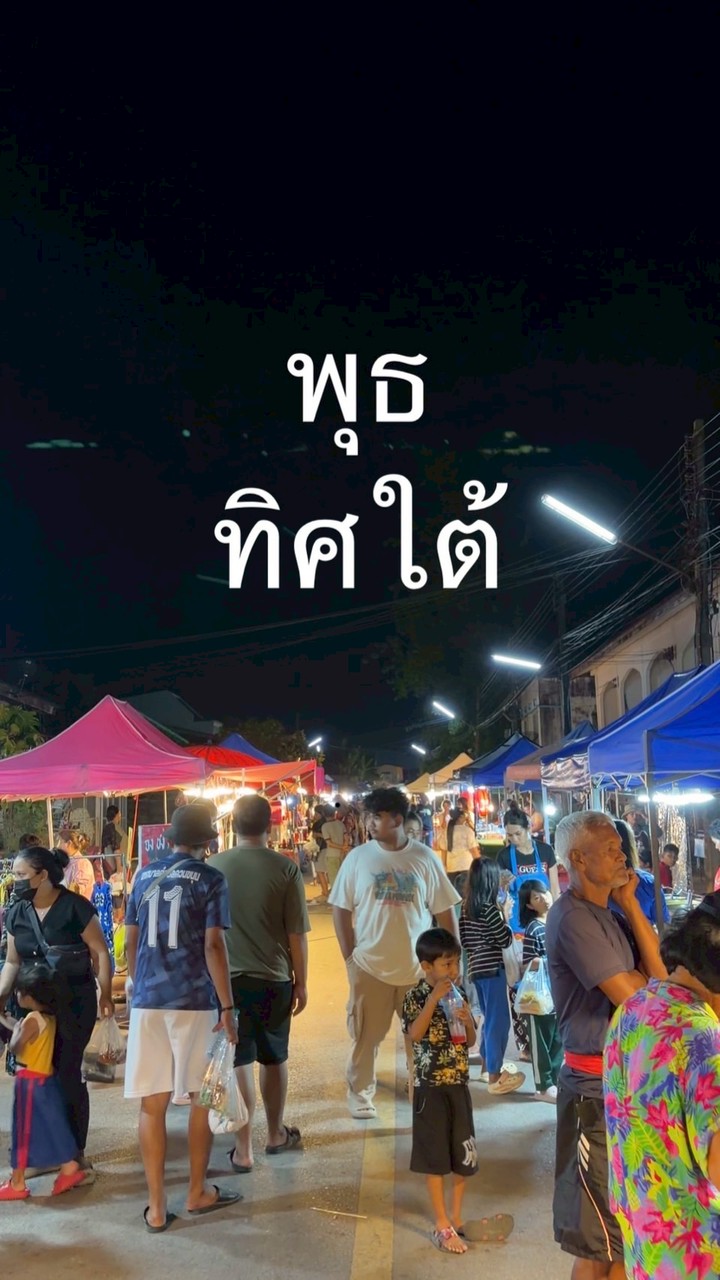 ตลาดพุธ(ถนนทิศใต้)
