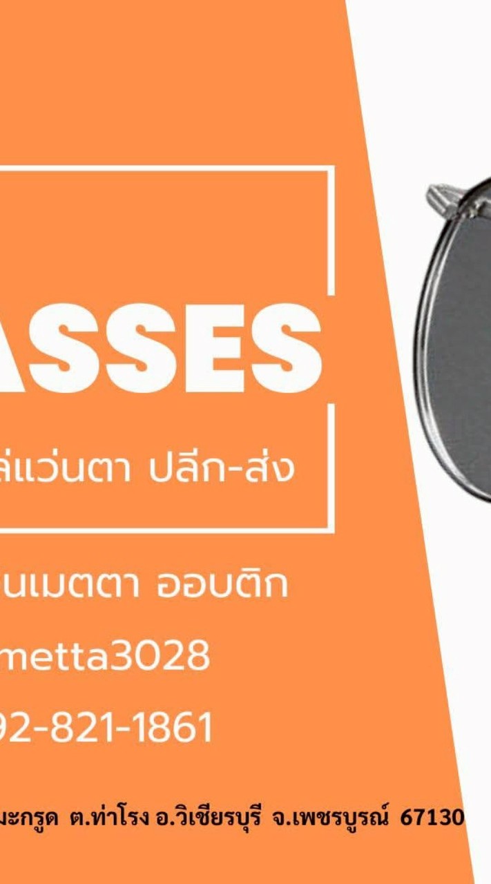 สั่งซื้อสินค้า แว่นเมตตา