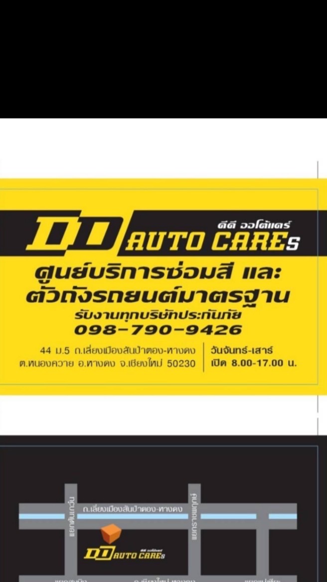 บริการ ยกรถยนต์ DD ออโต้แคร์ - กาญจน์กนก1