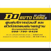 บริการ ยกรถยนต์ DD ออโต้แคร์ - กาญจน์กนก1