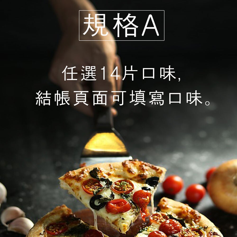 瑪莉屋口袋比薩pizza【披薩任選14片組】免運