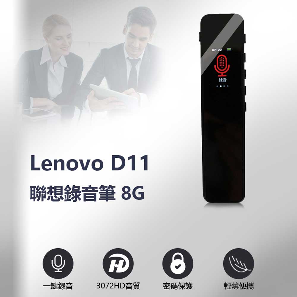 Lenovo D11 聯想錄音筆8G 一鍵錄音 高畫質彩屏 聲控錄音 無損音質 輕薄便攜