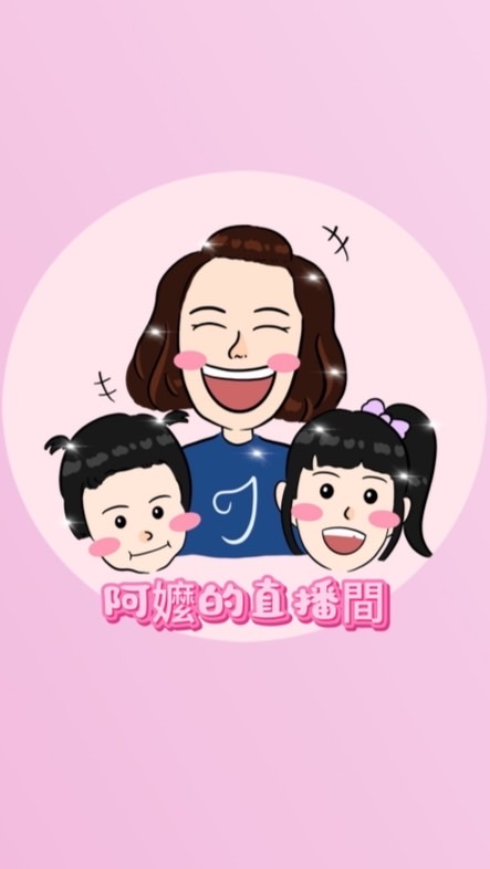 阿嬤的直播間VIP室/初心童裝