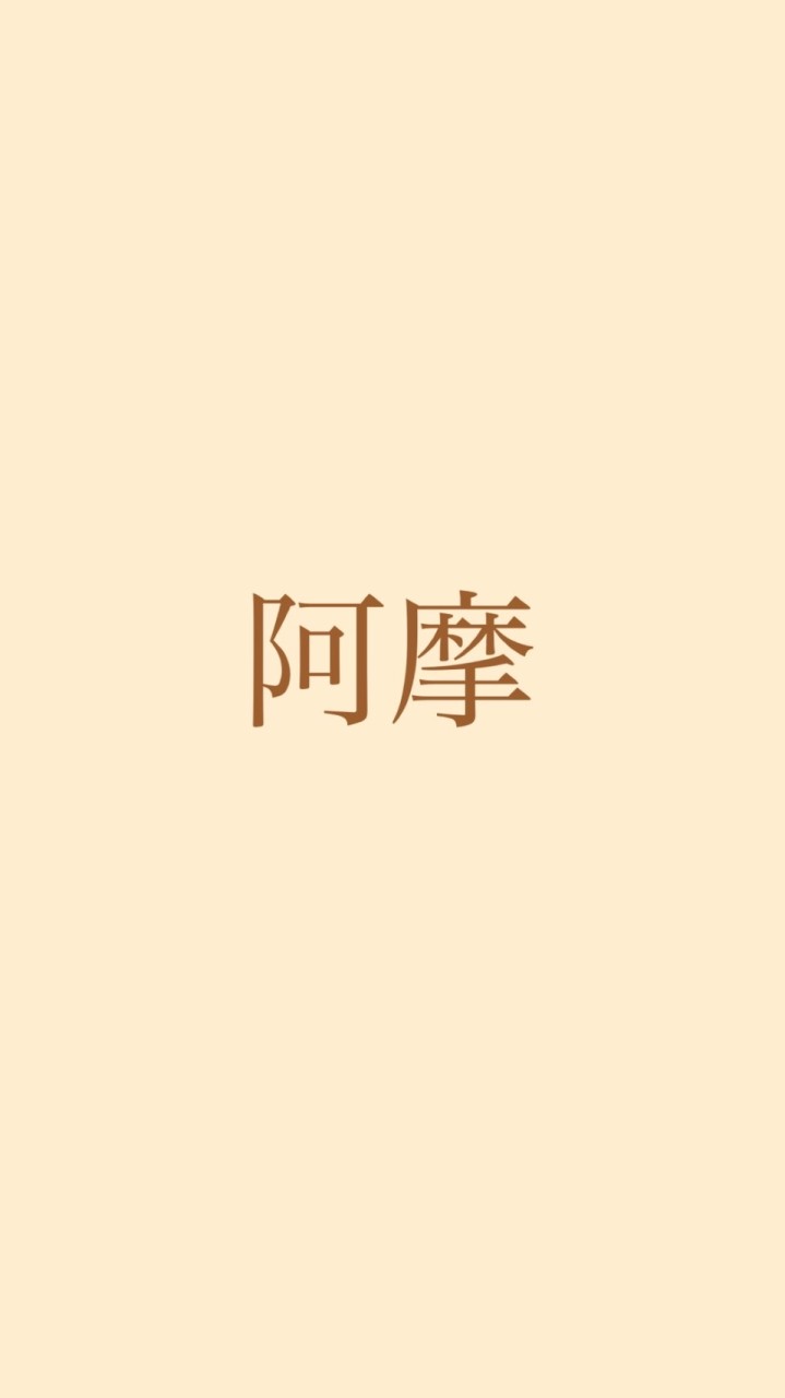 阿摩合購