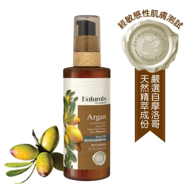 Naturals 摩洛哥堅果油護髮精華油 100ml(NEW)