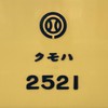 西武新2000系 4両編成ファン集合！