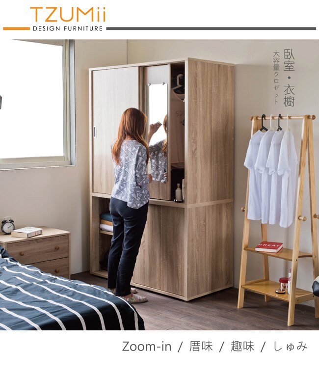 日式/衣櫃/臥室 TZUMii 極簡無印風推門衣櫥-秋香色
