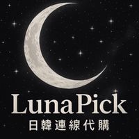 Luna Pick日韓連線代購🌙