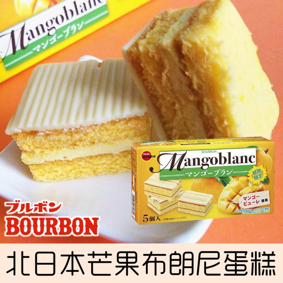 【Bourbon北日本】Blanche蛋糕-芒果風味5個入 95g 芒果布朗尼蛋糕 ブルボン マンゴーブラン 日本進口零食 常溫配送