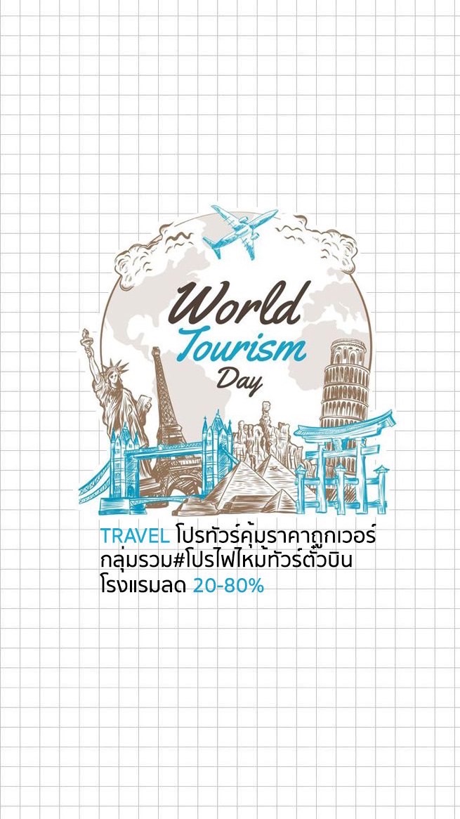 𝗧𝗿𝗮𝘃𝗲𝗹  โปรทัวร์คุ้มราคาถูกเวอร์