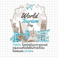 𝗧𝗿𝗮𝘃𝗲𝗹  โปรทัวร์คุ้มราคาถูกเวอร์