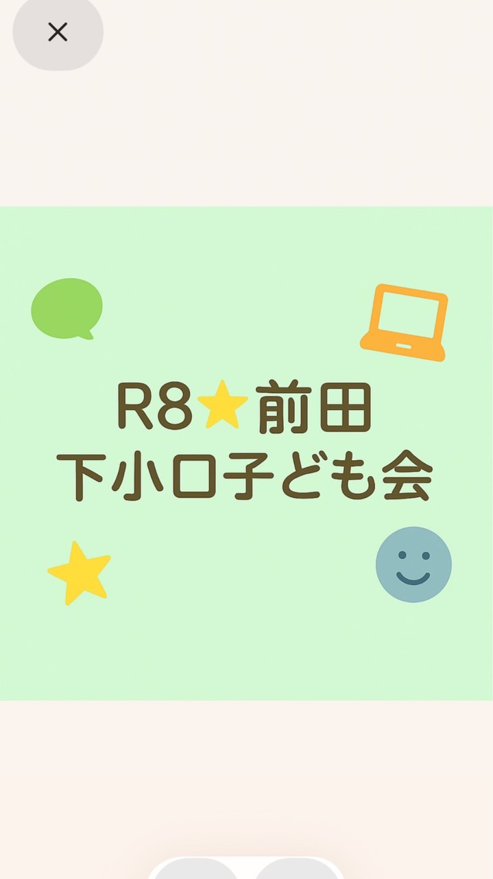 R8⭐︎前田　下小口子ども会