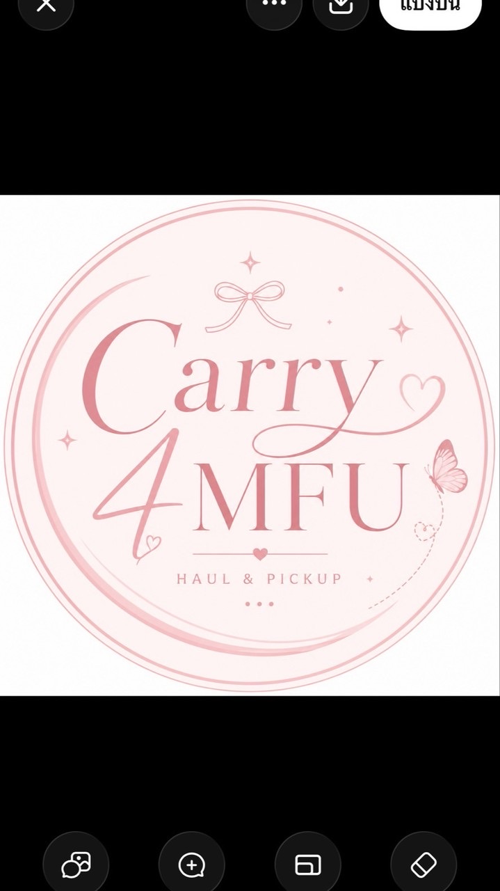 Carry4MFU  หิ้วให้ MFU