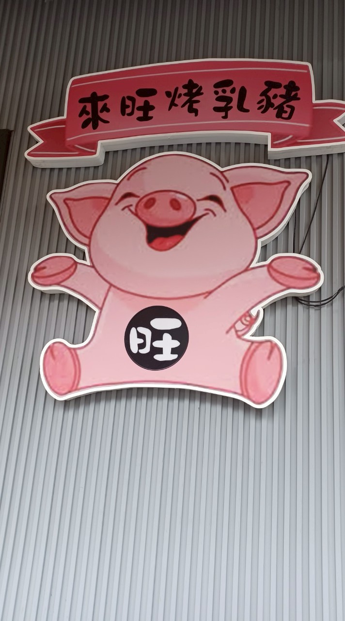 喇低塞二群