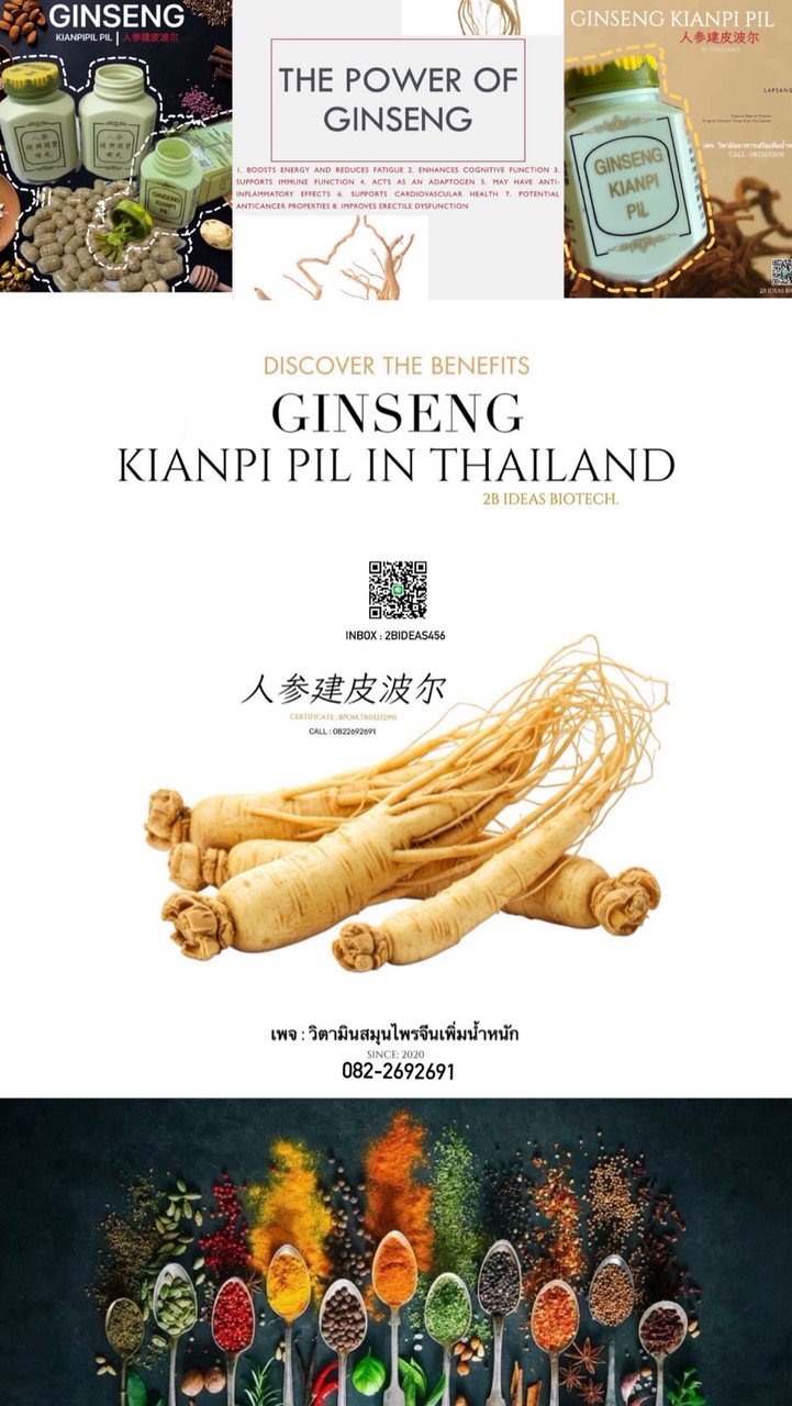 ☘️วิตตามินสมุนไพรจีนเพิ่มน้ำหนัก | GINSENG KIANPI PIL.