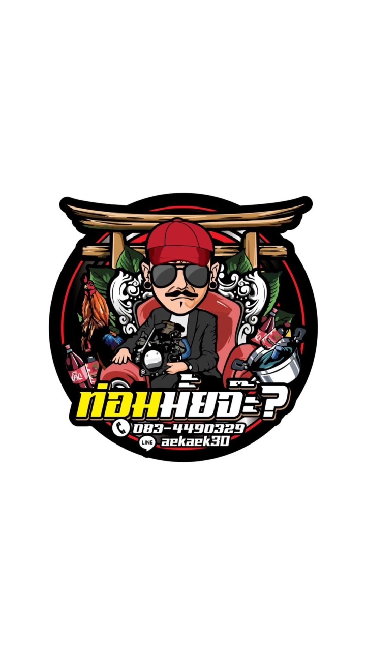 ท่อมมั้ยจ๊ะ? ซอยซีไซด์ บางแสน ส่งฟรี