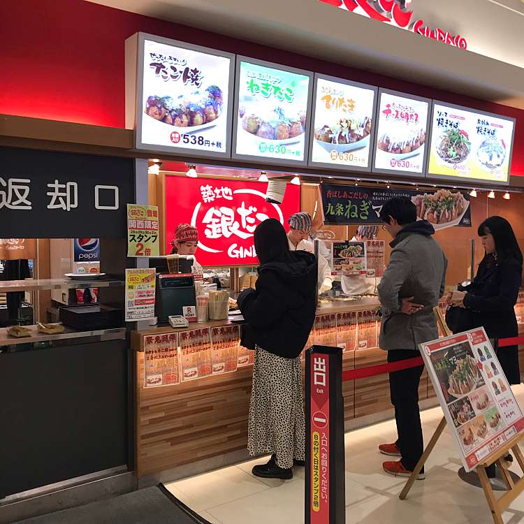 築地銀だこ イオンモール高の原店 ツキジギンダコ イオンモールタカノハラテン 相楽台 高の原駅 たこ焼き By Line Conomi