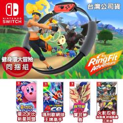 ◎▉鍛鍊特定肌肉！持之以恆玩下去吧|◎▉收錄超過40種健身招式|◎▉擊敗敵人可獲得新健身招式商品名稱:任天堂Switch健身環大冒險+火影忍者終極風暴三部曲+瑪利歐網球+星之卡比+寶可夢盾品牌:Nin