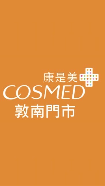 康是美-敦南門市