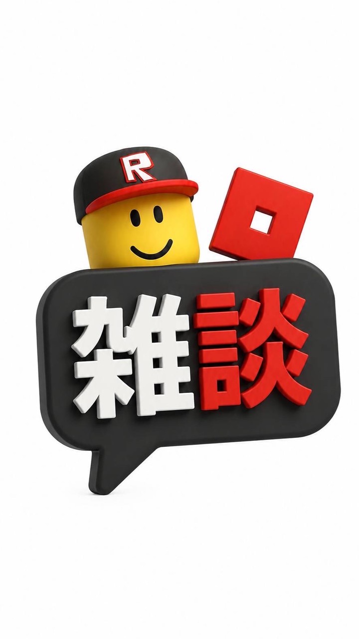 【ロブロックス】ゲーム雑談！