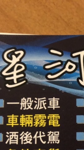 🌟星河共乘🪐搭乘客服高雄白牌最便宜白牌UBER全台叫車搭車車
