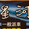 🌟星河共乘🪐搭乘客服高雄白牌最便宜白牌UBER全台叫車搭車車