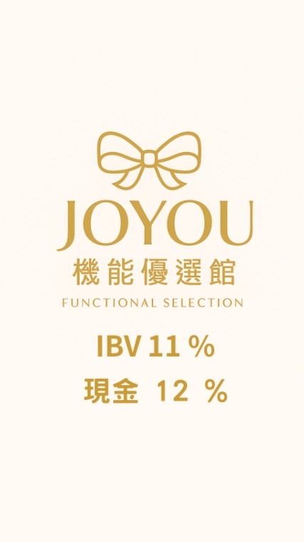 JOYOU機能優選館VIP IBV11%