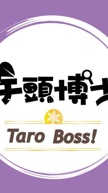 芋頭博士福利中心