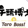 芋頭博士福利中心
