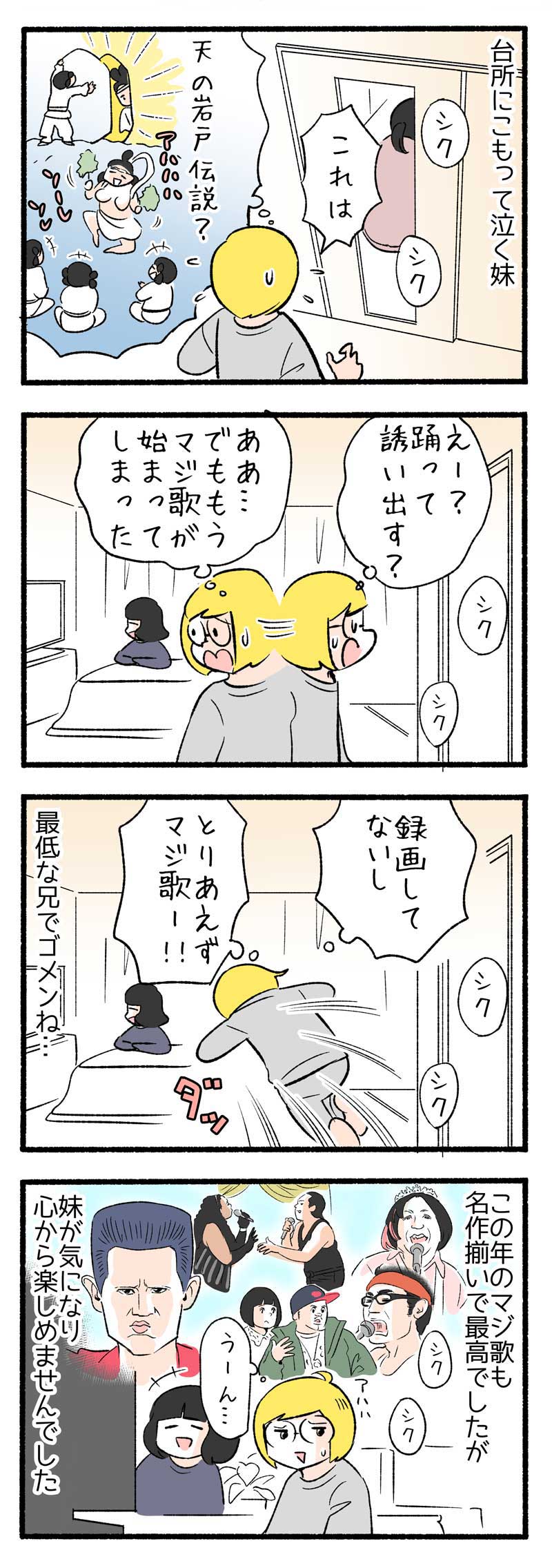 4コマ漫画「帰省で波乱の幕が開く-最低な兄でゴメンね
