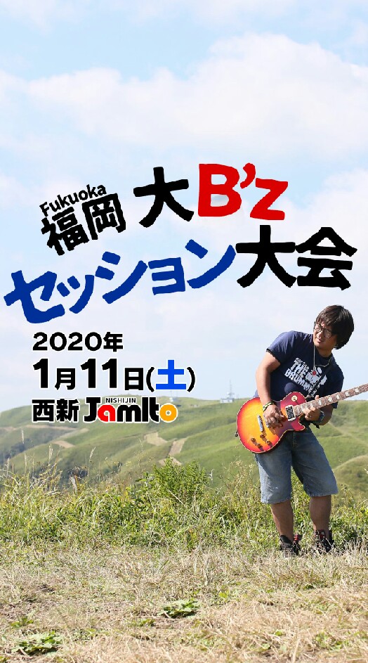 福岡大B'zセッション大会 2020.1.11.sat OpenChat