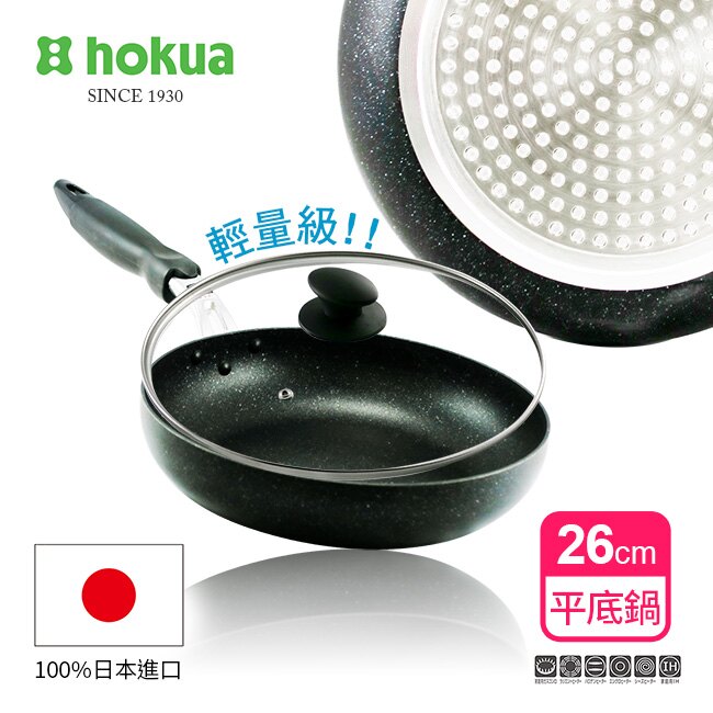 日本北陸hokua輕量級大理石不沾平底鍋26cm(贈防溢鍋蓋)可用金屬鍋鏟烹飪