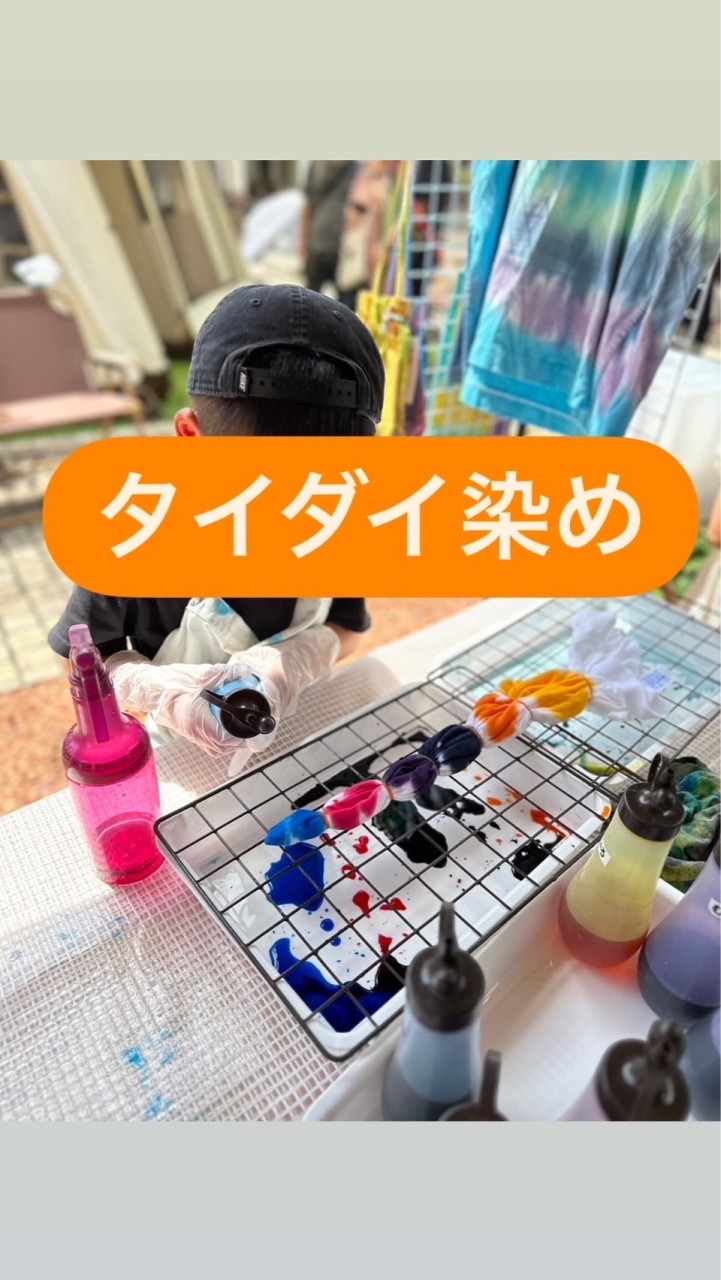 令和6年度　親子タイダイ染め体験スタッフ