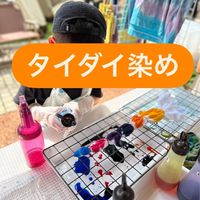 令和6年度　親子タイダイ染め体験スタッフ