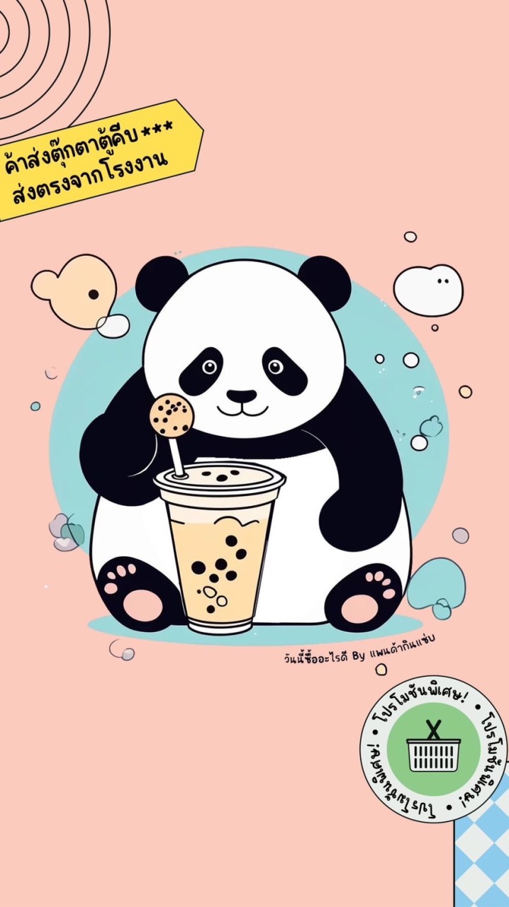 แพนด้ากินแซ่บ