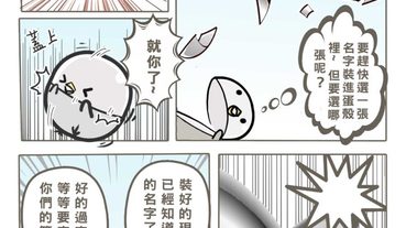 《扭蛋雞漫畫》第29話