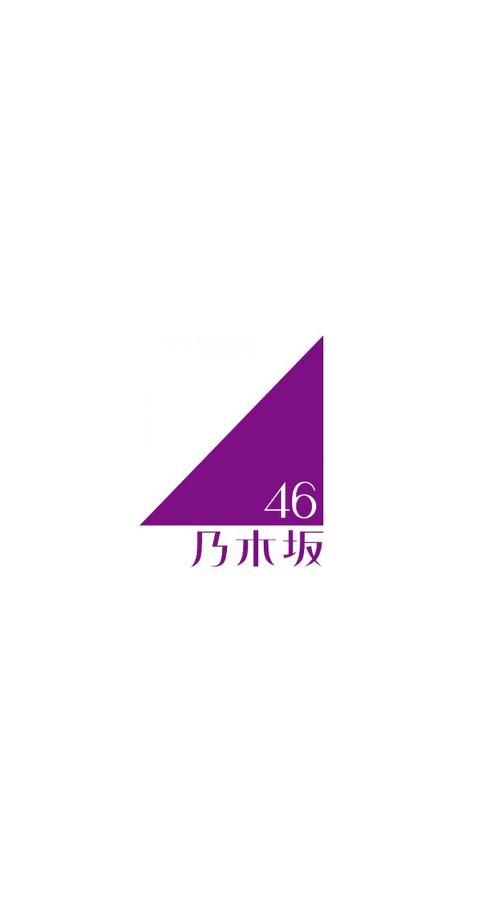 乃木坂46 初心者の会🔰