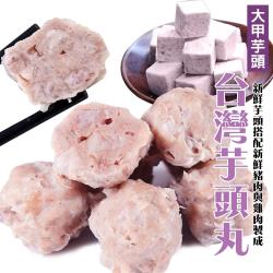 ◎嚴選上等豬肉加上頂級芋頭|◎巧妙的組合使芋香在你口中盡情釋放|◎品牌:海肉管家種類:火鍋/鍋物風味:台式口味:不辣主要食材:多重組合保存方式:冷凍-18℃以下份數/規格:每包300g±10%產地:台