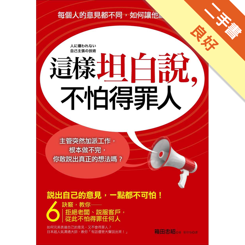 二手書購物須知1. 購買二手書時，請檢視商品書況或書況影片。商品名稱後方編號為賣家來源。2. 商品版權法律說明：TAAZE 讀冊生活單純提供網路二手書託售平台予消費者，並不涉入書本作者與原出版商間之任