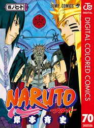 Naruto ナルト カラー版 Naruto ナルト カラー版 70 岸本斉史 Line マンガ