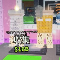 世界一主が弱いブレインロット盗む交換所@人増やしたい！30人でチャリ配布