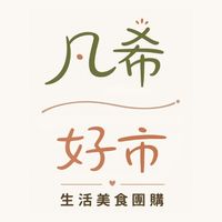 凡希好市團購