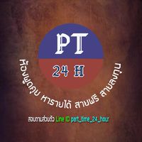 ห้องพูดคุย หารายได้ สายฟรี สายลงทุน