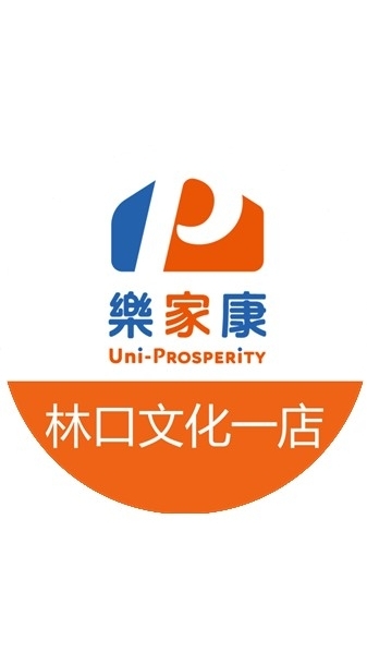 樂家康超市 林口文化一店好康報報