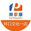 樂家康超市 林口文化一店好康報報