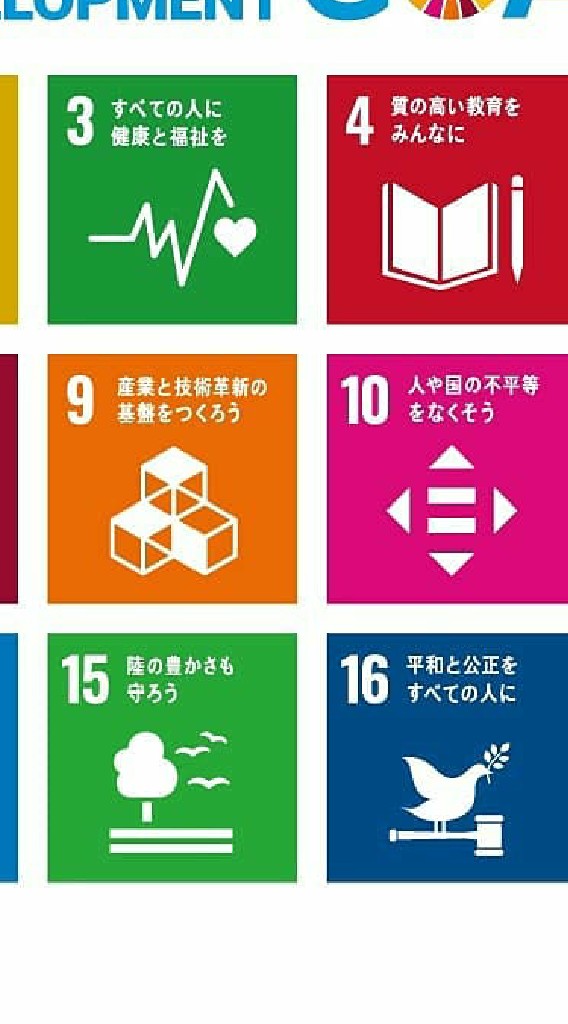 身近な事からSDGs #11 防災のオープンチャット