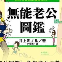 抱怨靠北🚫老公🙅‍♂️婆婆🧟‍♀️公公🧛‍♂️菇姨伯淑🚫