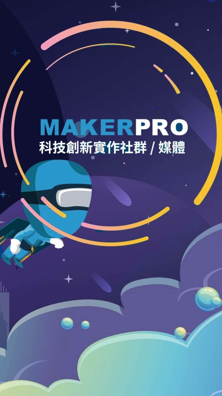 MakerPRO學習交流社團